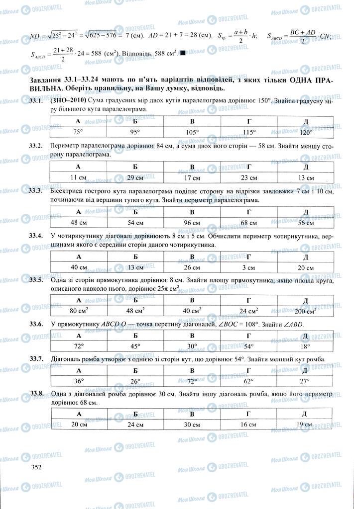 ЗНО Математика 11 клас сторінка  352
