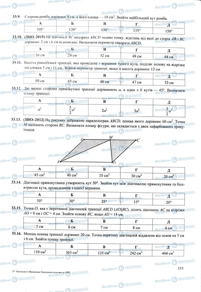 ЗНО Математика 11 класс страница  353