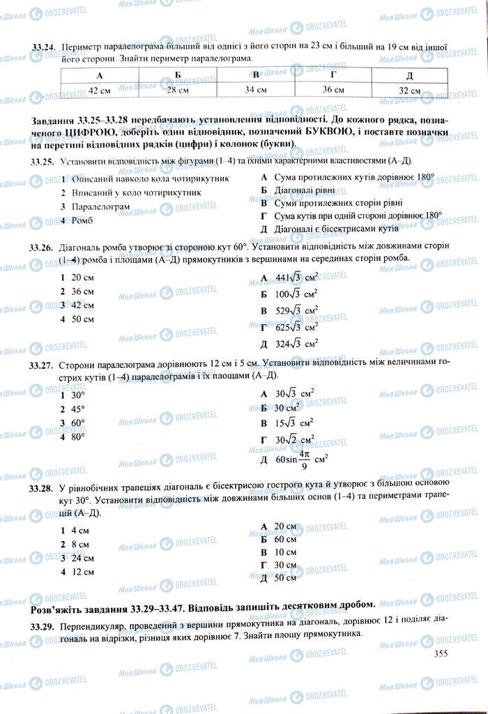 ЗНО Математика 11 клас сторінка  355