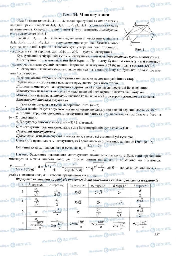 ЗНО Математика 11 класс страница  357