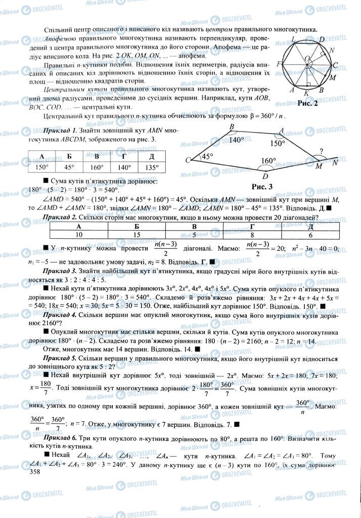 ЗНО Математика 11 клас сторінка  358