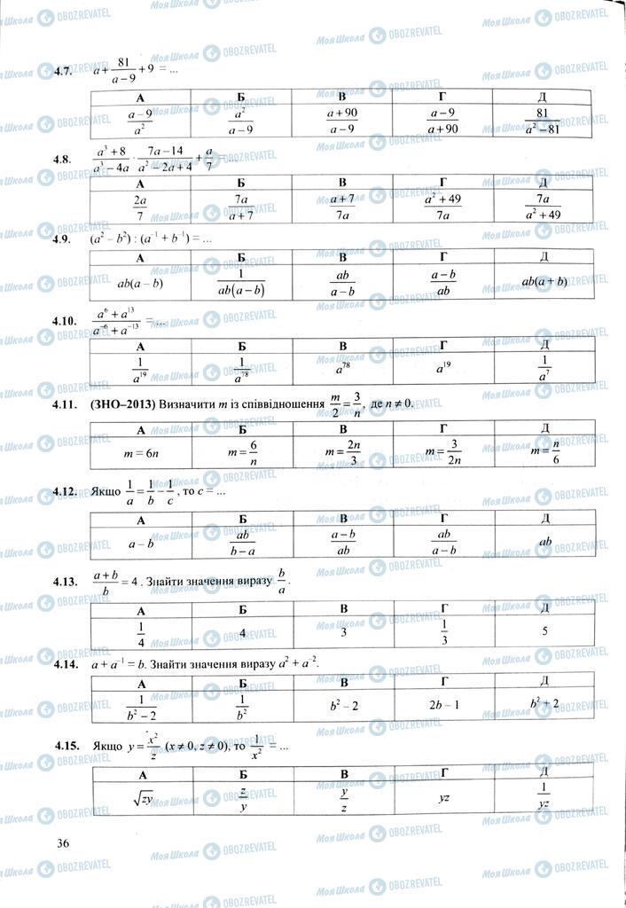 ЗНО Математика 11 клас сторінка  36