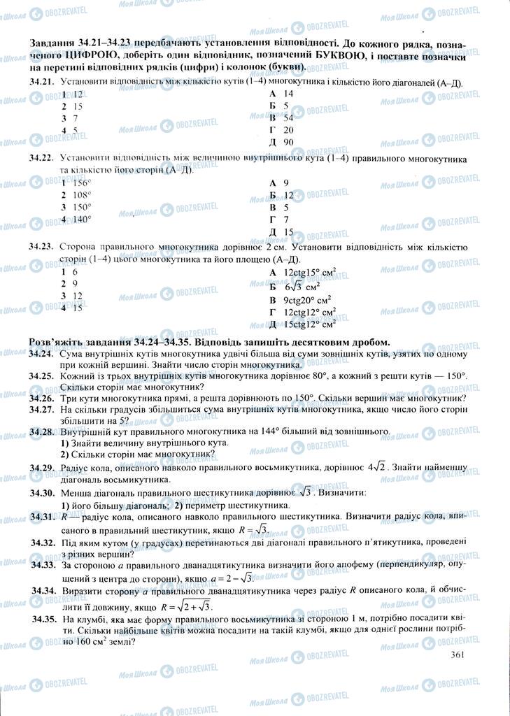 ЗНО Математика 11 клас сторінка  361