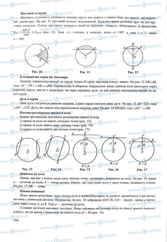 ЗНО Математика 11 клас сторінка  364