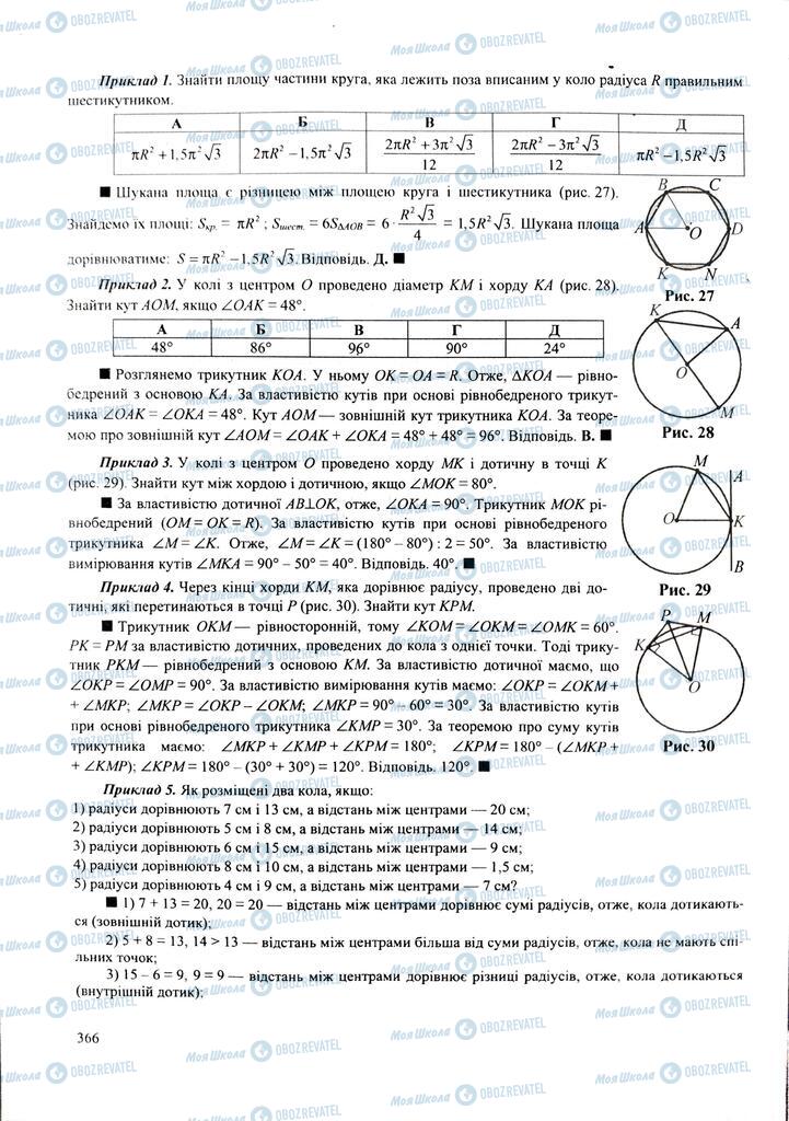 ЗНО Математика 11 клас сторінка  366