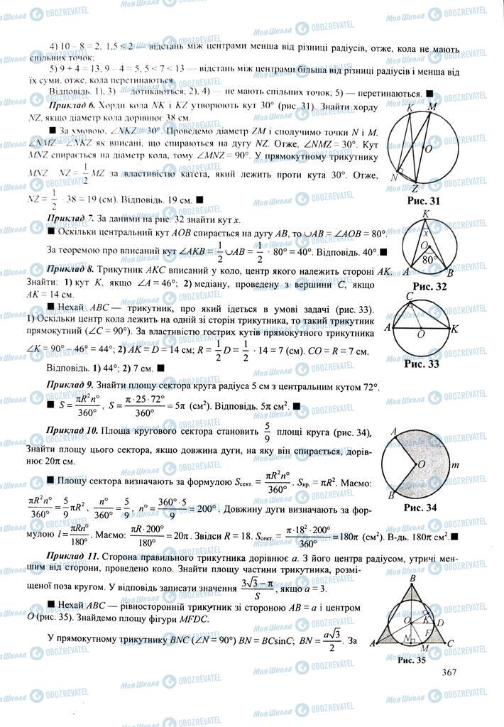 ЗНО Математика 11 клас сторінка  367
