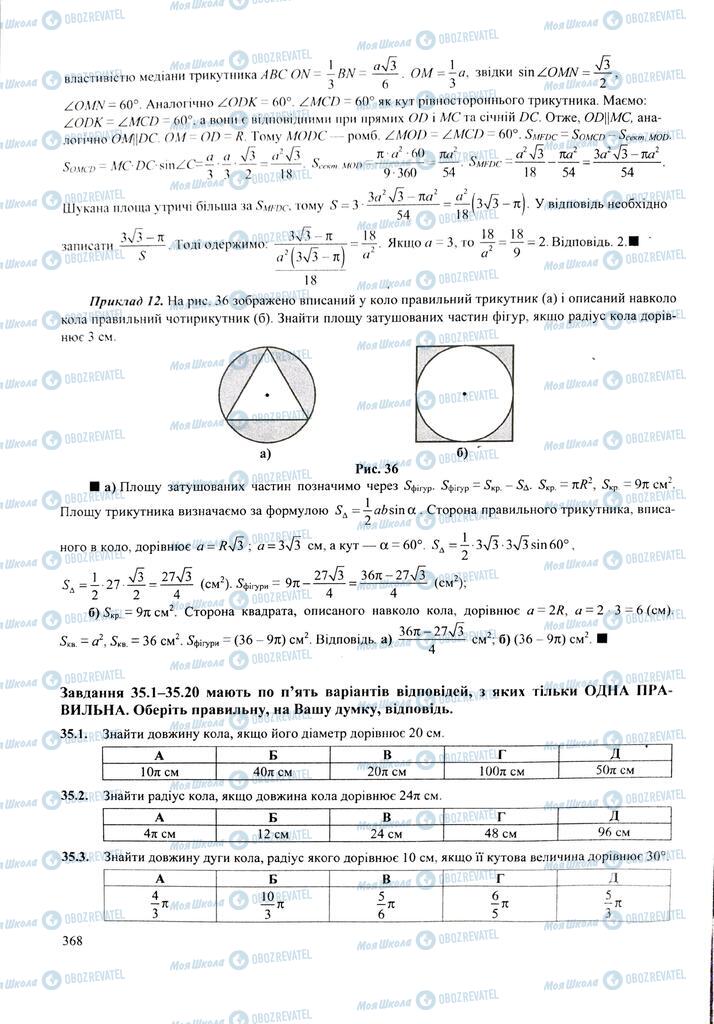 ЗНО Математика 11 клас сторінка  368
