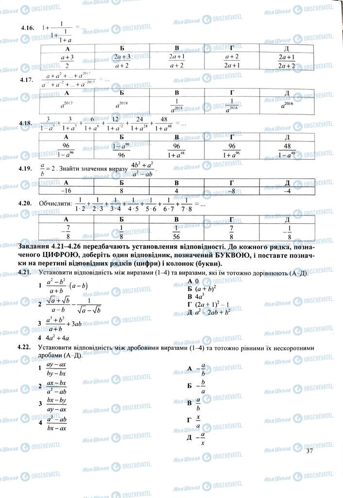 ЗНО Математика 11 клас сторінка  37