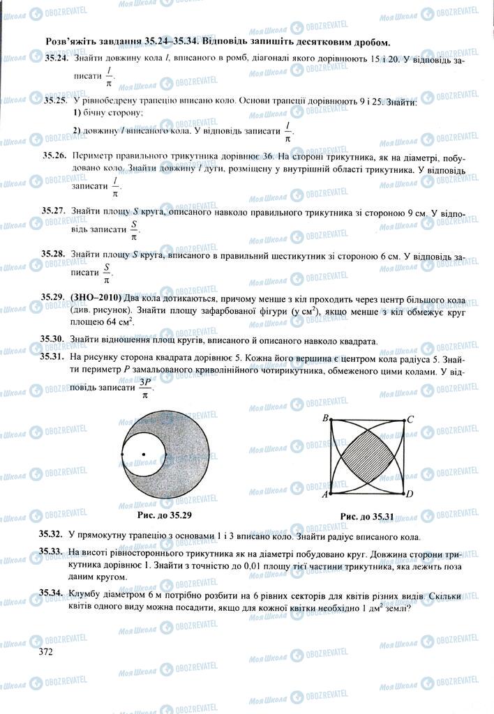 ЗНО Математика 11 клас сторінка  372