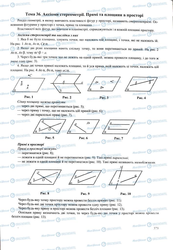 ЗНО Математика 11 клас сторінка  373