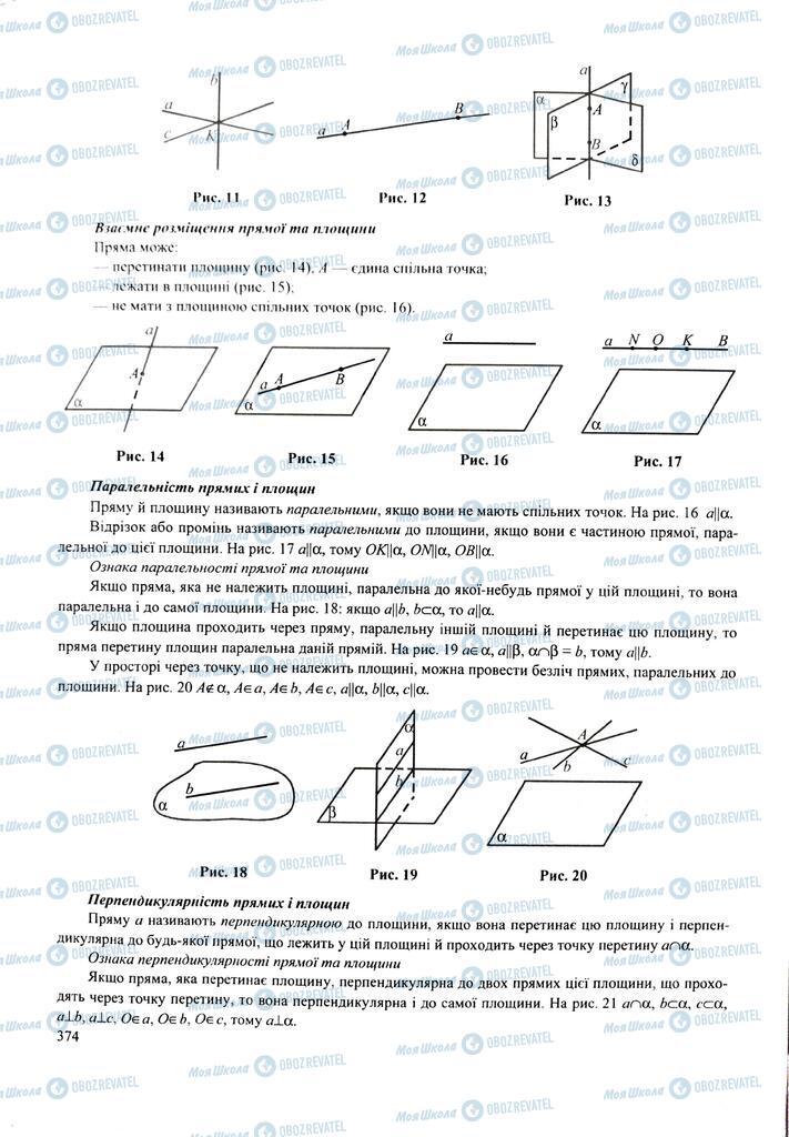 ЗНО Математика 11 класс страница  374
