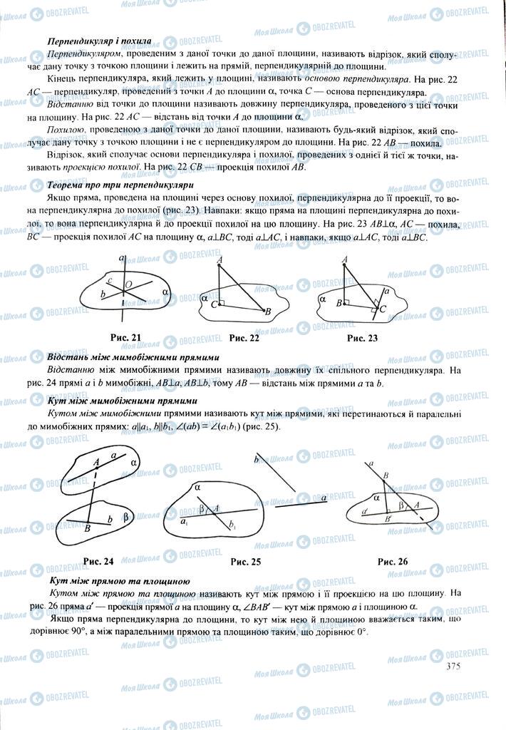 ЗНО Математика 11 класс страница  375