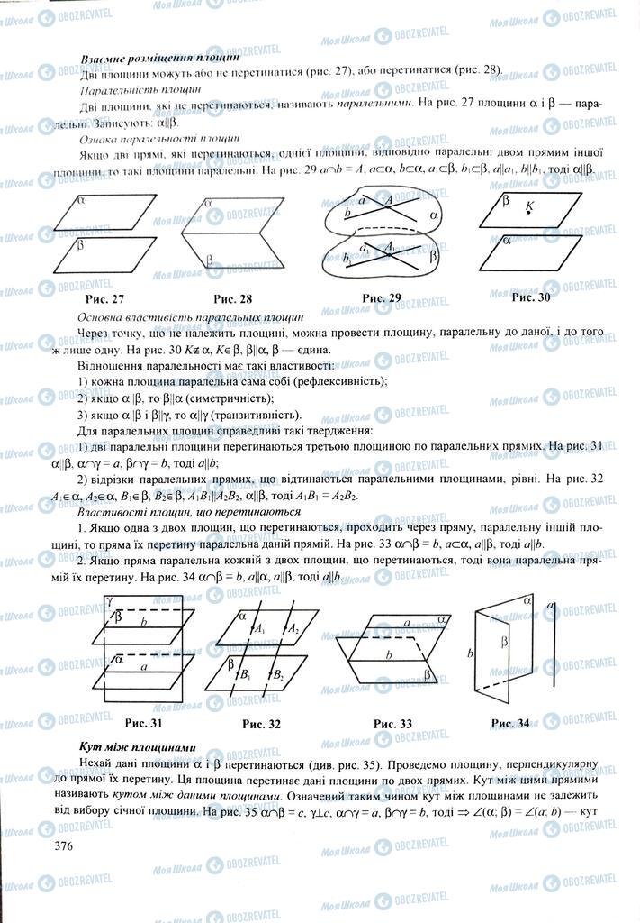 ЗНО Математика 11 клас сторінка  376
