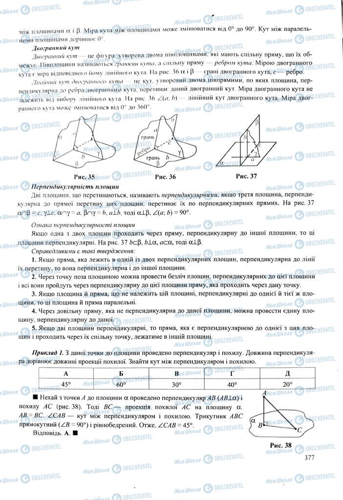ЗНО Математика 11 клас сторінка  377