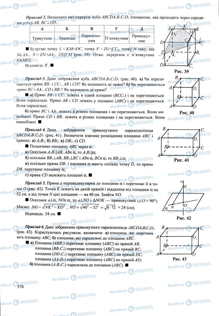 ЗНО Математика 11 класс страница  378