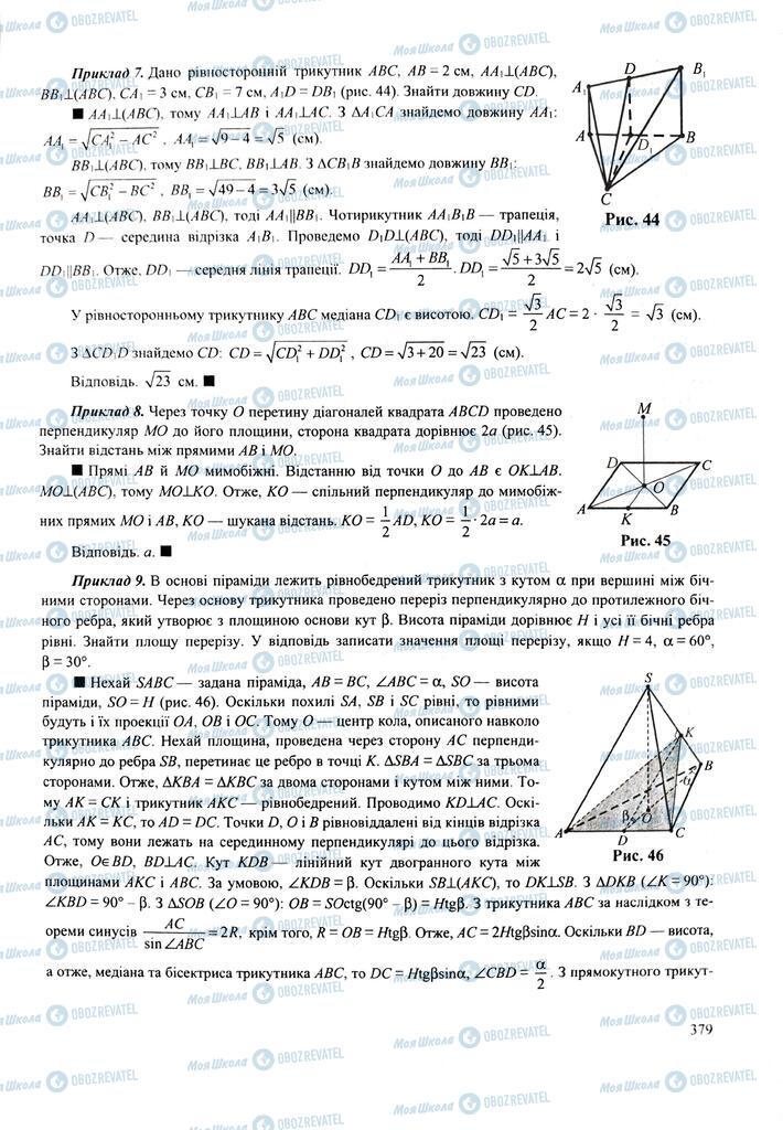 ЗНО Математика 11 клас сторінка  379