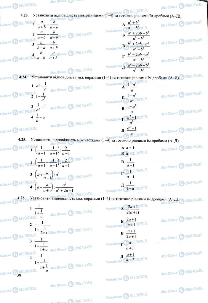 ЗНО Математика 11 клас сторінка  38