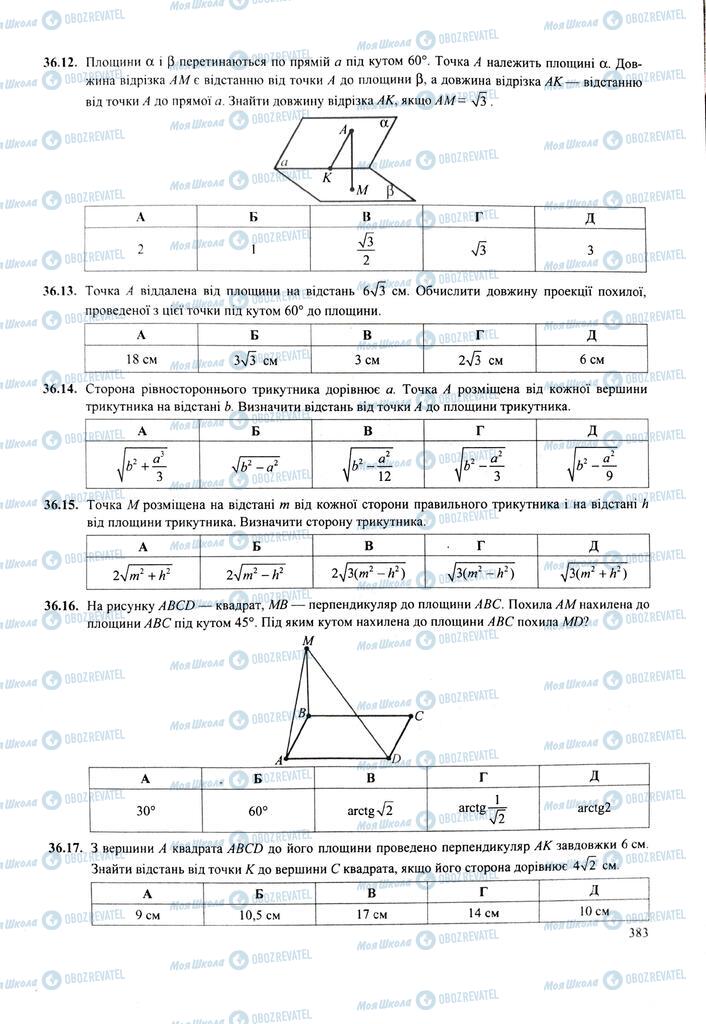 ЗНО Математика 11 клас сторінка  383