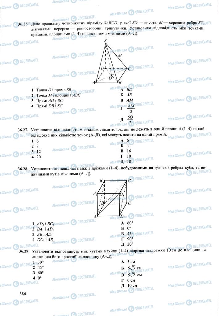 ЗНО Математика 11 класс страница  386