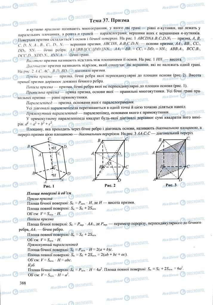 ЗНО Математика 11 клас сторінка  388