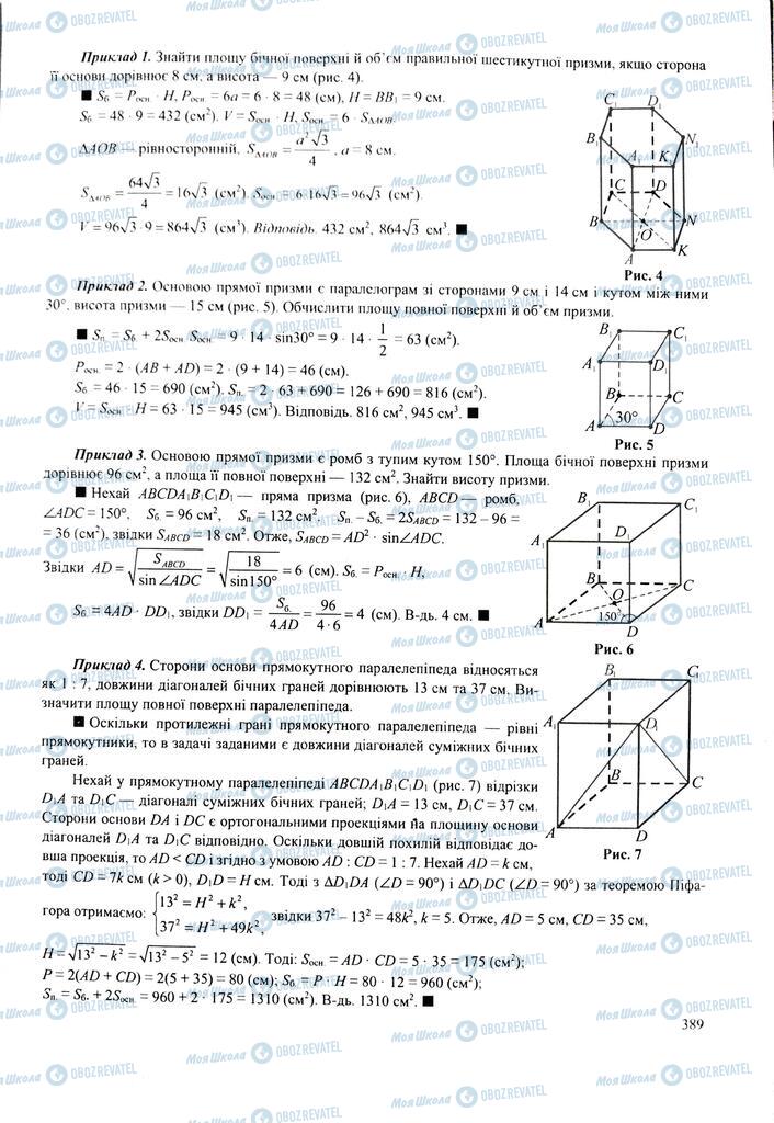 ЗНО Математика 11 клас сторінка  389