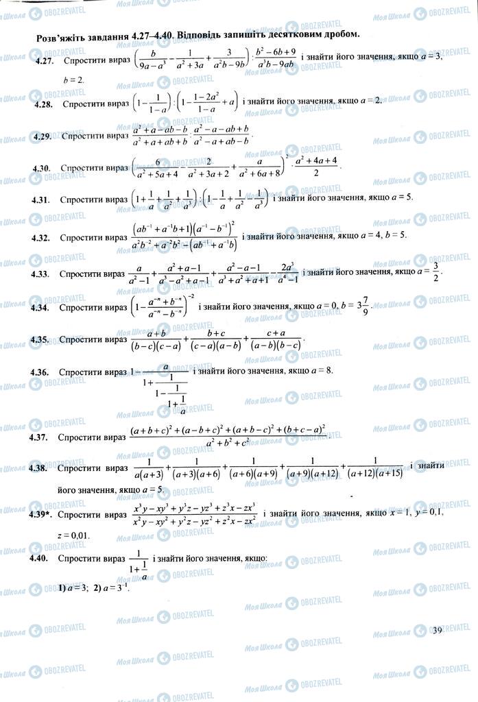 ЗНО Математика 11 клас сторінка  39
