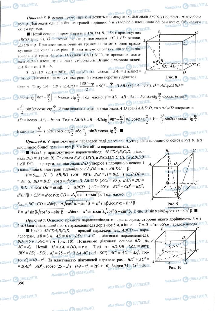 ЗНО Математика 11 клас сторінка  390