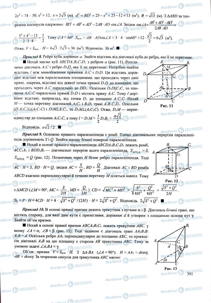ЗНО Математика 11 клас сторінка  391