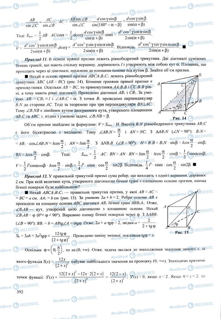 ЗНО Математика 11 клас сторінка  392