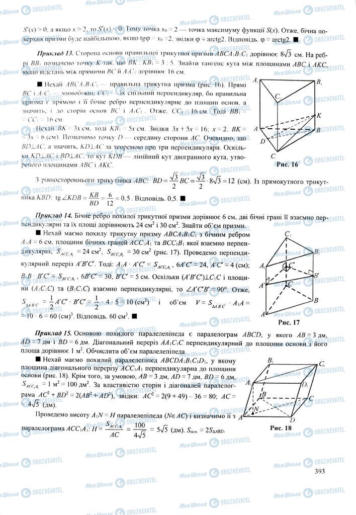 ЗНО Математика 11 клас сторінка  393