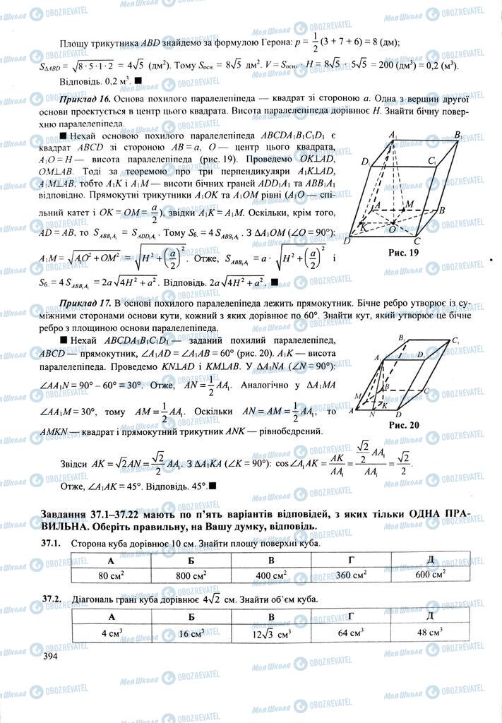 ЗНО Математика 11 клас сторінка  394