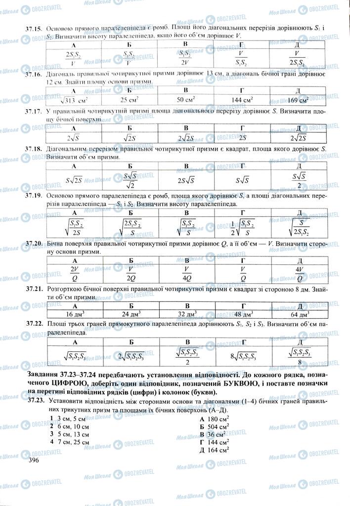 ЗНО Математика 11 клас сторінка  396
