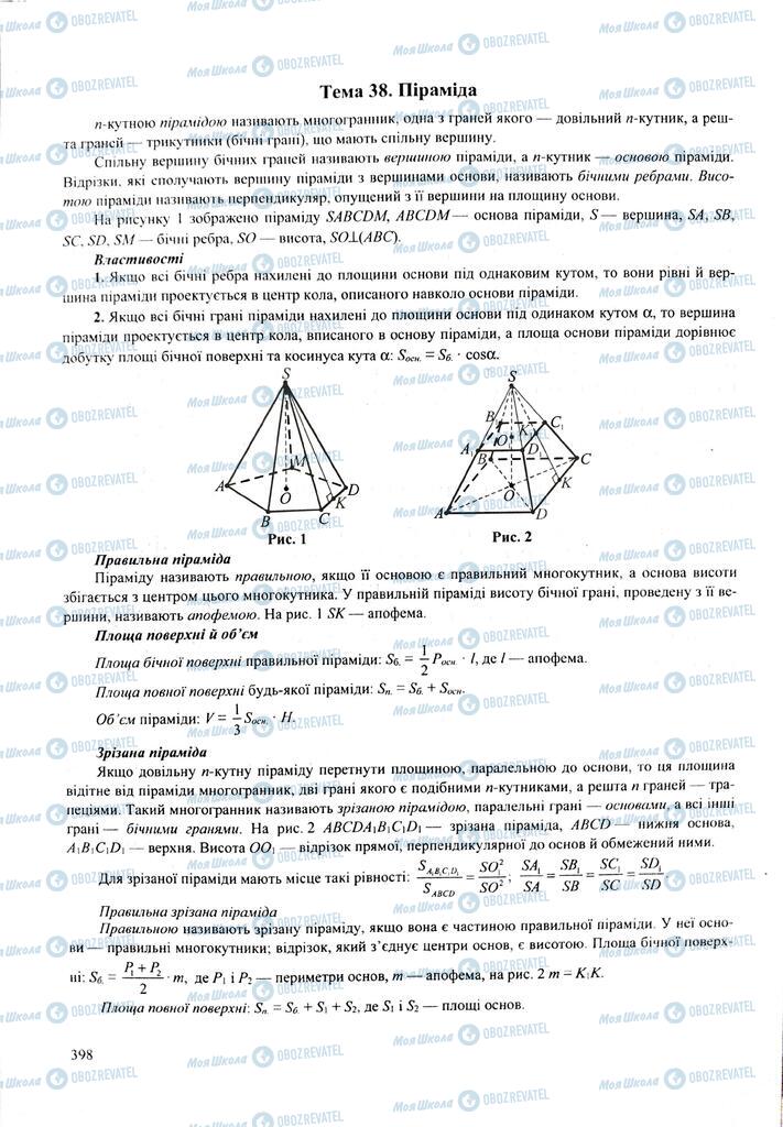 ЗНО Математика 11 клас сторінка  398