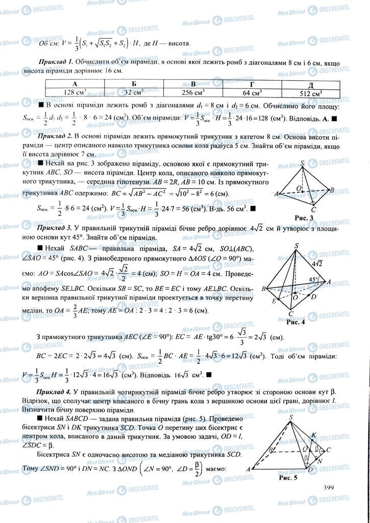 ЗНО Математика 11 клас сторінка  399