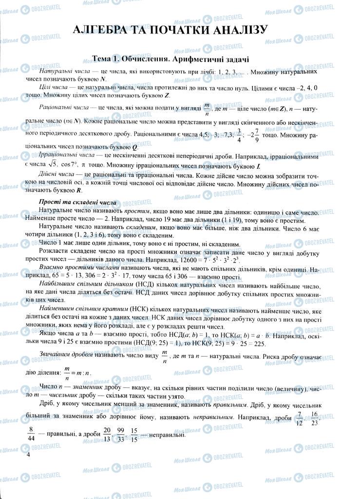 ЗНО Математика 11 клас сторінка  4