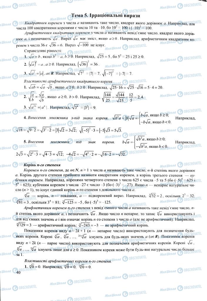 ЗНО Математика 11 клас сторінка  40
