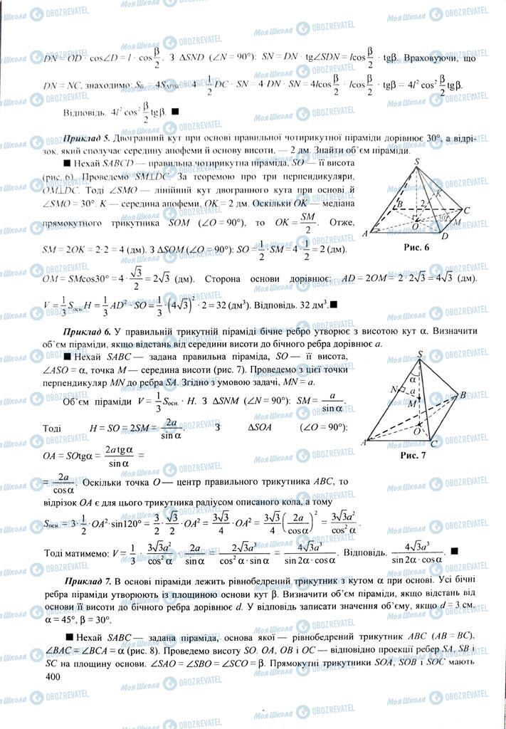 ЗНО Математика 11 клас сторінка  400