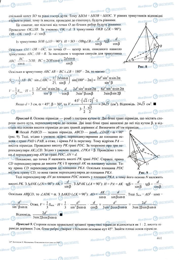 ЗНО Математика 11 клас сторінка  401