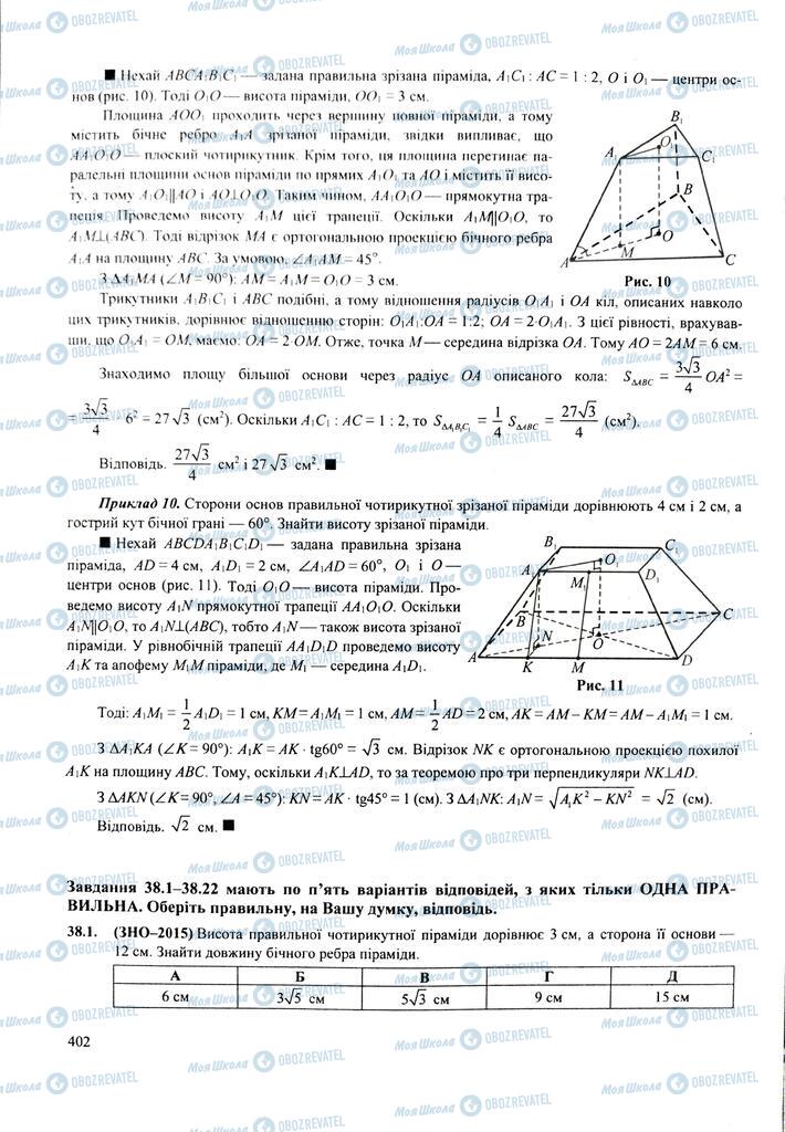 ЗНО Математика 11 клас сторінка  402