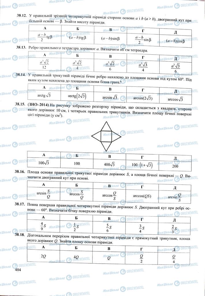 ЗНО Математика 11 клас сторінка  404
