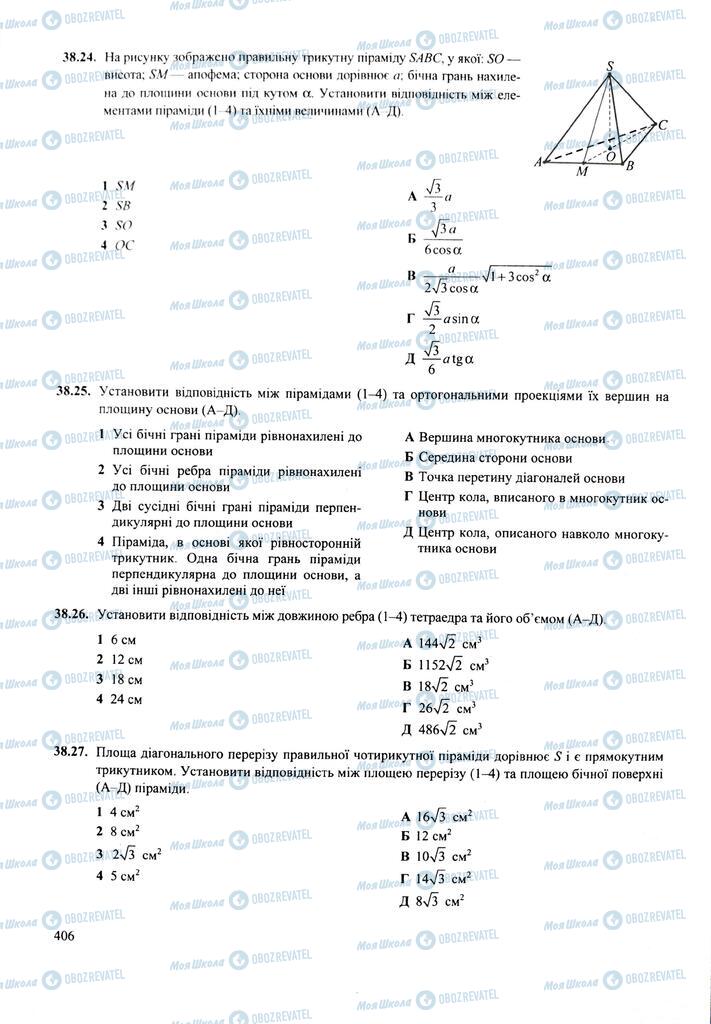 ЗНО Математика 11 клас сторінка  406