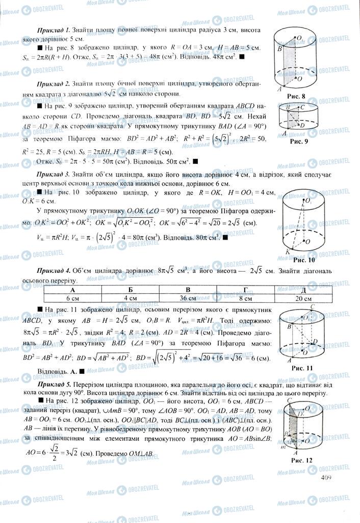 ЗНО Математика 11 клас сторінка  409