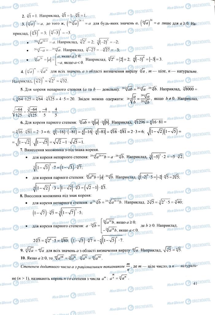 ЗНО Математика 11 клас сторінка  41