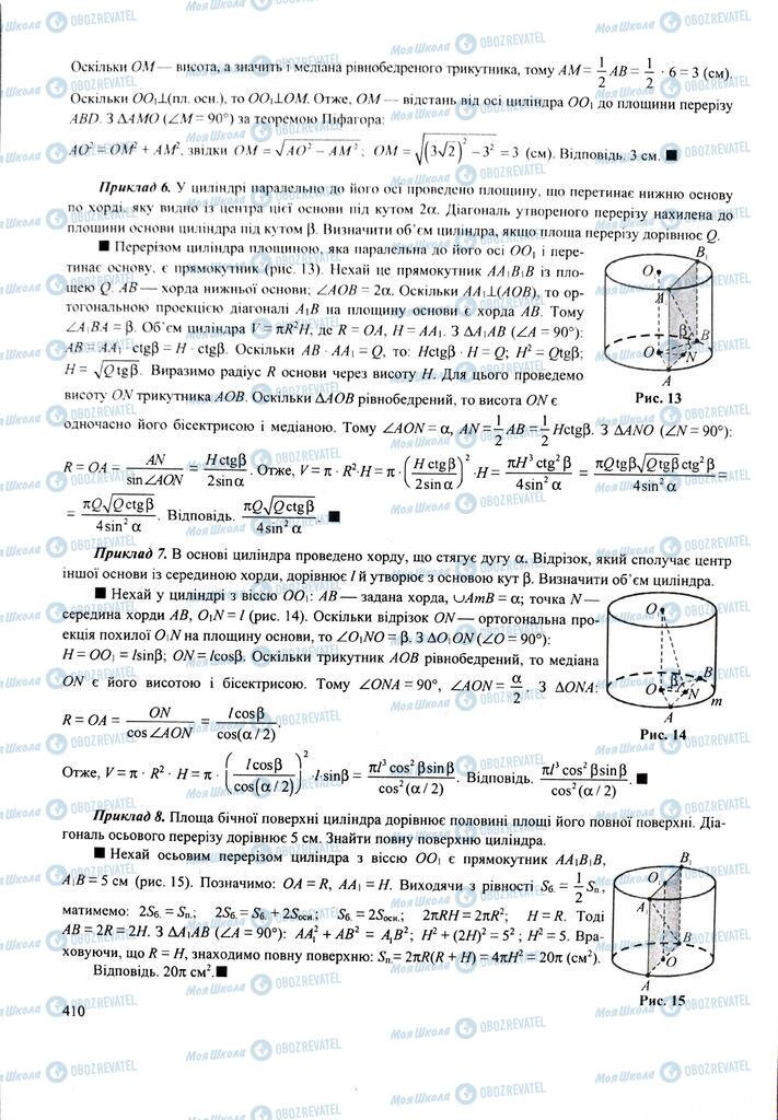ЗНО Математика 11 клас сторінка  410