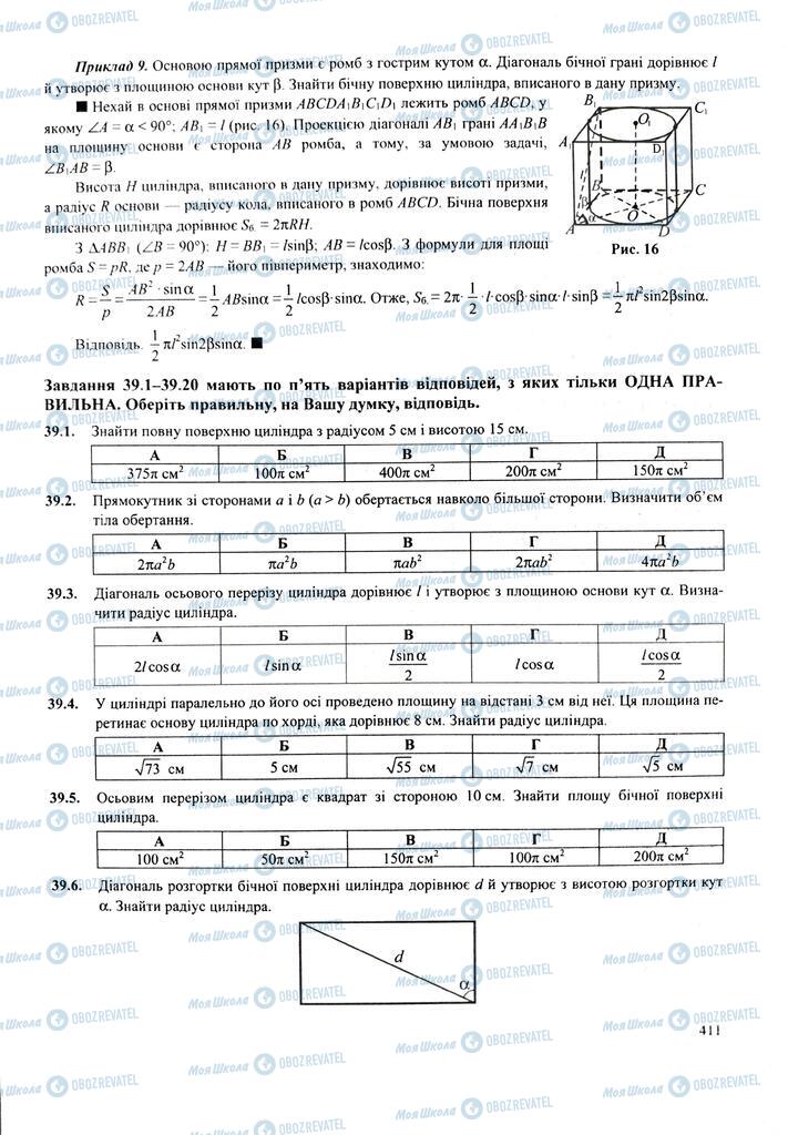 ЗНО Математика 11 клас сторінка  411