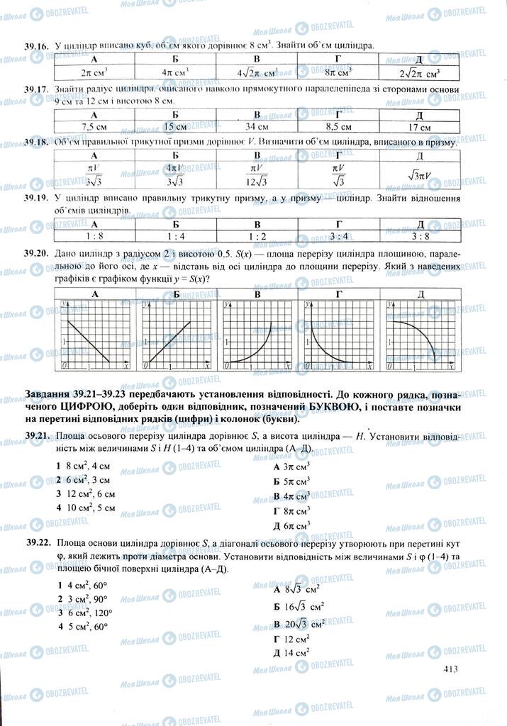 ЗНО Математика 11 класс страница  413