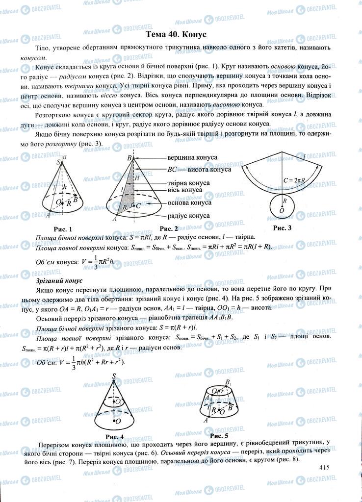 ЗНО Математика 11 клас сторінка  415