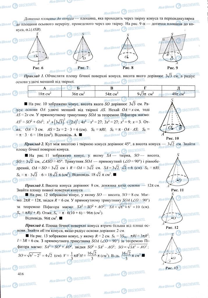 ЗНО Математика 11 клас сторінка  416