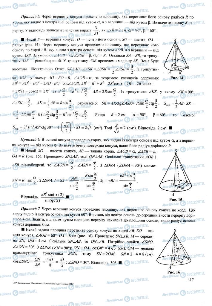 ЗНО Математика 11 клас сторінка  417