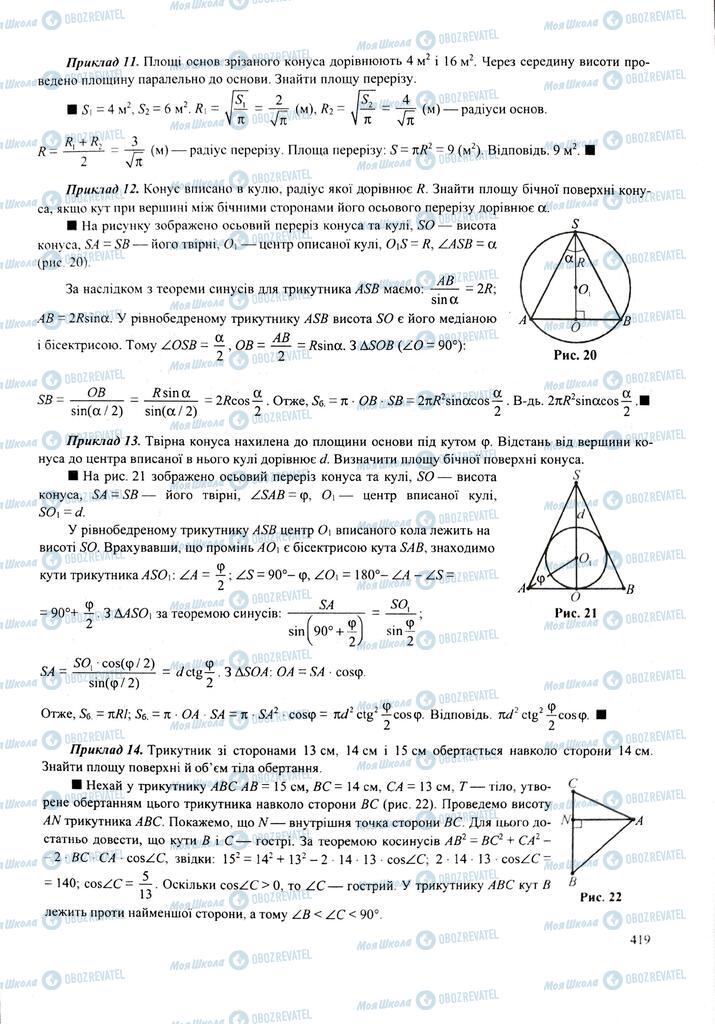 ЗНО Математика 11 клас сторінка  419